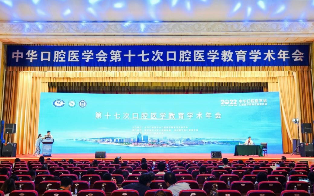 2022年中華口腔醫學會口腔醫學教育專業委員會第十七次學術年會  本科生臨床操作技能展示報道