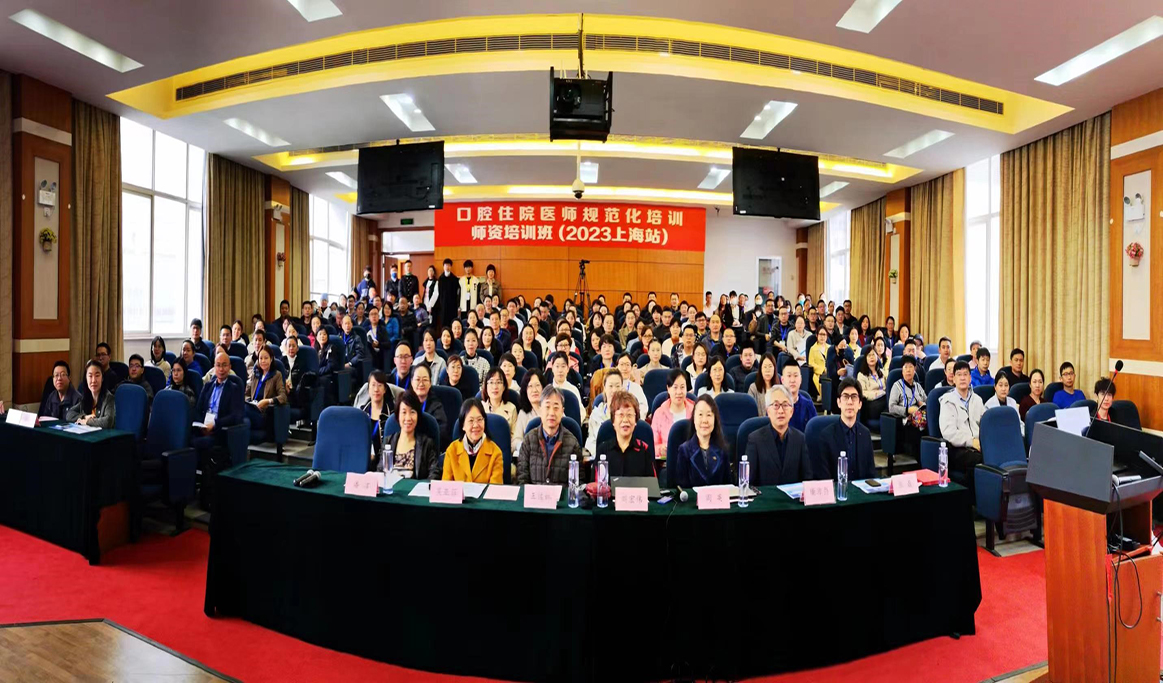 口腔住院醫師規范化培訓師資培訓班（2023上海站）